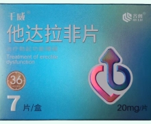 齐鲁他达拉非片价格对比 7片