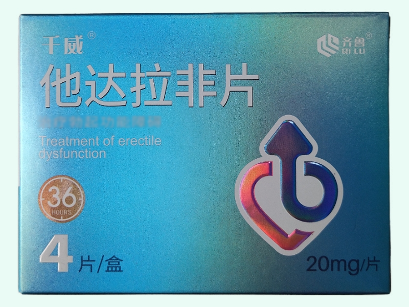 他达拉非片(千威/齐鲁)