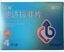 千威他达拉非片价格对比 4片