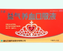 益气养血口服液价格对比 15ml*10支 通化万通