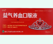 万通益气养血口服液价格对比