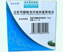 注射用醋酸亮丙瑞林缓释微球价格对比 3.75mg