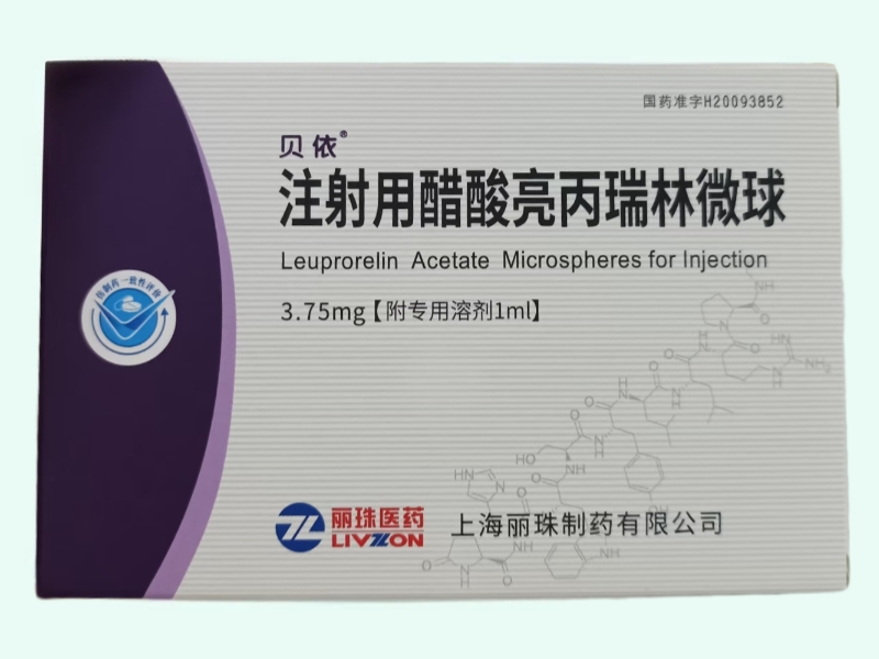 贝依注射用醋酸亮丙瑞林微球价格对比 附专用溶剂1ml