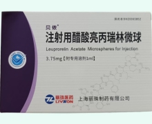 贝依注射用醋酸亮丙瑞林微球价格对比 附专用溶剂1ml