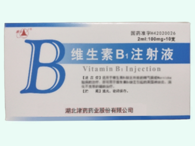 维生素B1注射液