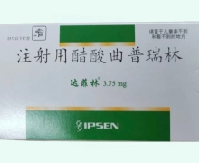注射用醋酸曲普瑞林(达菲林)价格对比 3.75mg
