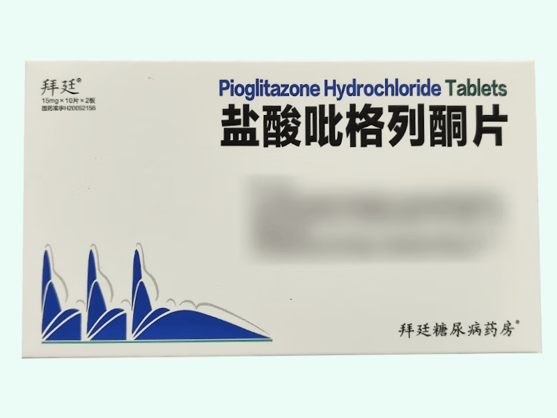 盐酸吡格列酮片价格对比 20片 拜廷糖尿病药房