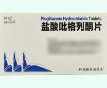 盐酸吡格列酮片价格对比 20片 拜廷糖尿病药房