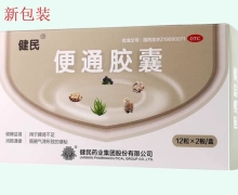 便通胶囊价格对比 24粒 健民