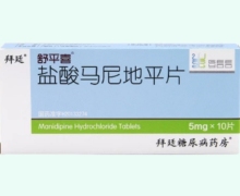 拜廷舒平喜盐酸马尼地平片价格对比 5mg*10片