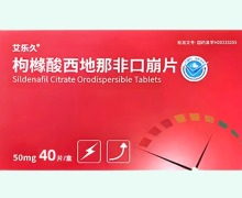 艾乐久枸橼酸西地那非口崩片价格对比 40片 科伦