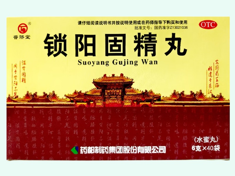 普济堂锁阳固精丸价格对比 40袋 水蜜丸