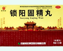 普济堂锁阳固精丸价格对比 40袋 水蜜丸