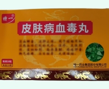 皮肤病血毒丸价格对比 特一 400粒