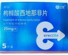 枸橼酸西地那非片价格对比 25mg*5片 齐鲁制药