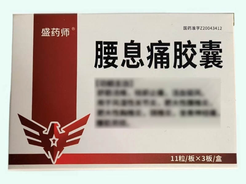 盛药师腰息痛胶囊价格对比 33粒