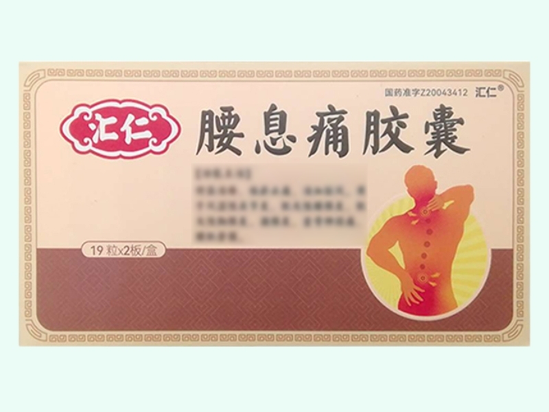 汇仁腰息痛胶囊价格对比 38粒