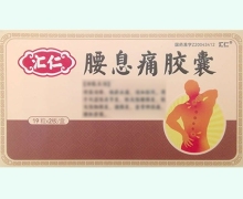 汇仁腰息痛胶囊价格对比 38粒