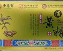 鹤年堂九蒸九晒酒黄精是真的吗？鹤年堂酒黄精