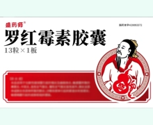 盛药师罗红霉素胶囊价格对比 13粒 盛京华邦