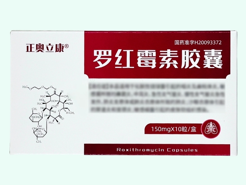 正奥立康罗红霉素胶囊价格对比 10粒