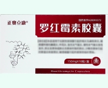 正奥立康罗红霉素胶囊价格对比 10粒