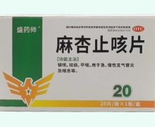 盛药师麻杏止咳片价格对比 20片