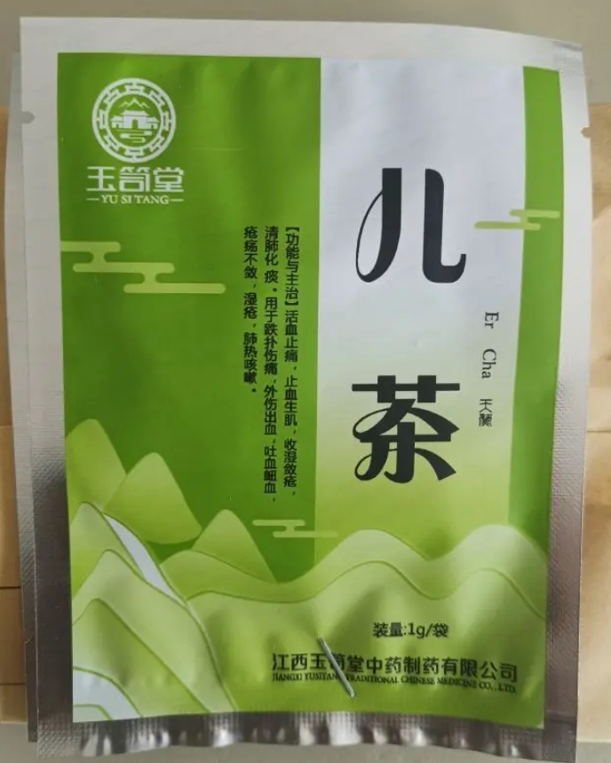 玉笥堂儿茶