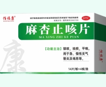 佰福康麻杏止咳片价格对比 56片