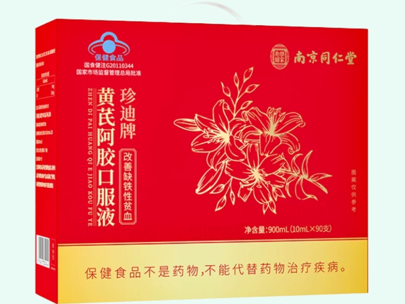 珍迪牌黄芪阿胶口服液价格对比 90支 南京同仁堂