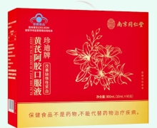 珍迪牌黄芪阿胶口服液价格对比 90支 南京同仁堂
