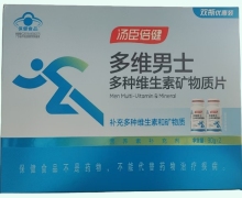 汤臣倍健多维男士多种维生素矿物质片价格对比 双瓶优惠装