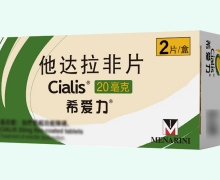 他达拉非片(希爱力)价格对比 2片