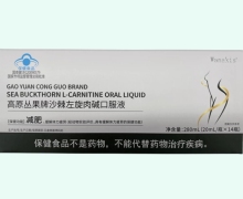 Wanakis高原丛果牌沙棘左旋肉碱口服液价格对比