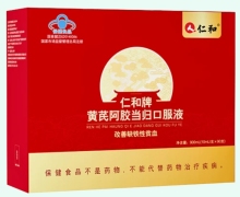 仁和牌黄芪阿胶当归口服液价格对比