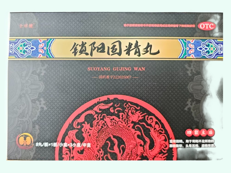 全球健锁阳固精丸价格对比 24丸