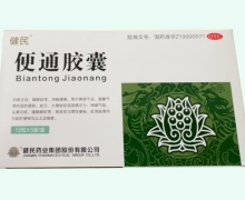 便通胶囊价格对比 60粒