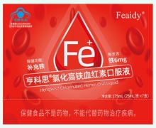 Feaidy亨科思氯化高铁血红素口服液价格对比