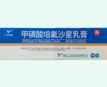 甲磺酸培氟沙星乳膏价格对比 10g 广济药业