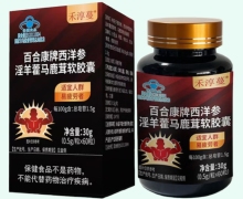 禾淳蔓百合康牌西洋参淫羊藿马鹿茸软胶囊价格对比