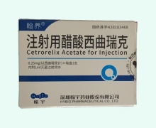 翰养注射用醋酸西曲瑞克价格对比