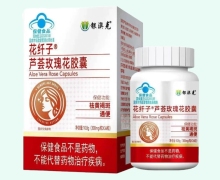 银澳克花纤子芦荟玫瑰花胶囊价格对比