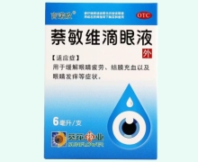 言诺欣萘敏维滴眼液价格对比 6ml 合肥利民