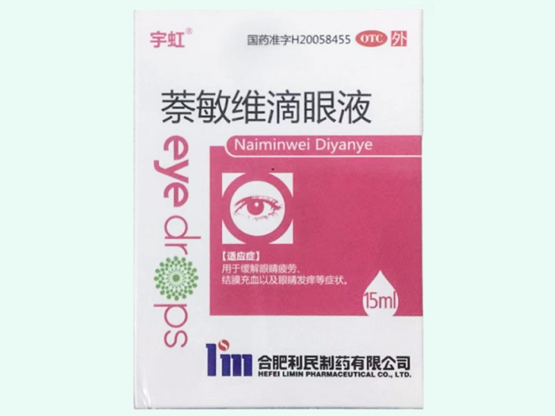 宇虹萘敏维滴眼液价格对比 15ml
