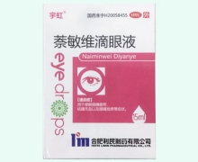 宇虹萘敏维滴眼液价格对比 15ml