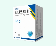 泰立捷注射用达托霉素价格对比