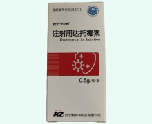 注射用达托霉素价格对比 安士制药