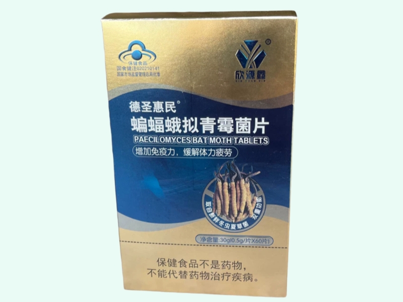 德圣惠民蝙蝠蛾拟青霉菌片价格对比 60片 欣源鑫