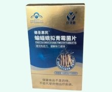 德圣惠民蝙蝠蛾拟青霉菌片价格对比 60片 欣源鑫
