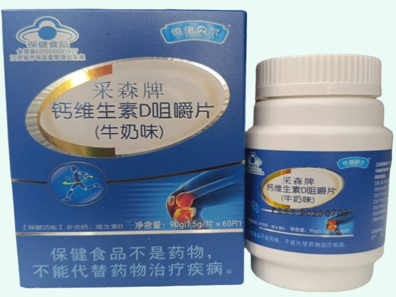 德信贝尔采森牌钙维生素D咀嚼片(牛奶味)价格对比